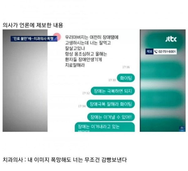 치과의사 폭행 사건 타임라인 정리