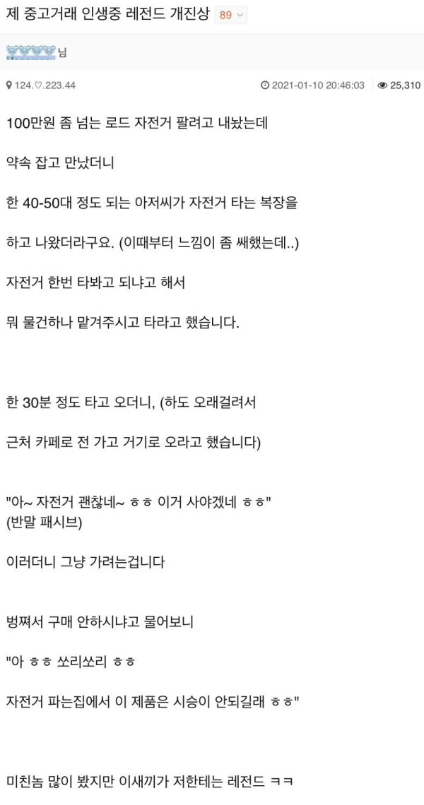 중고거래 진상 레전드