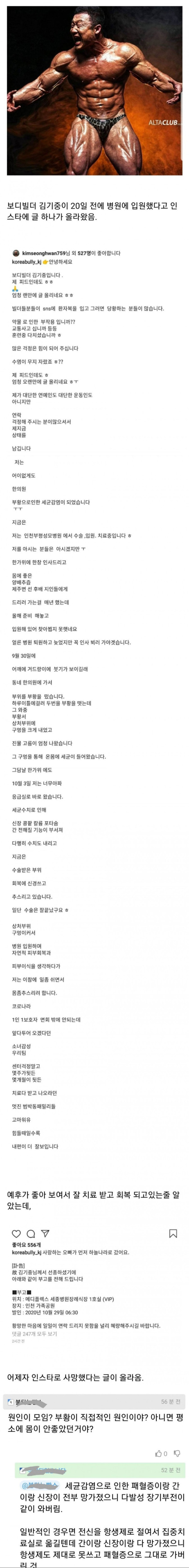 유명 보디빌더의 죽음