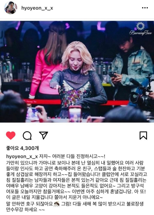버닝썬 관련 효연 인스타 업데이트