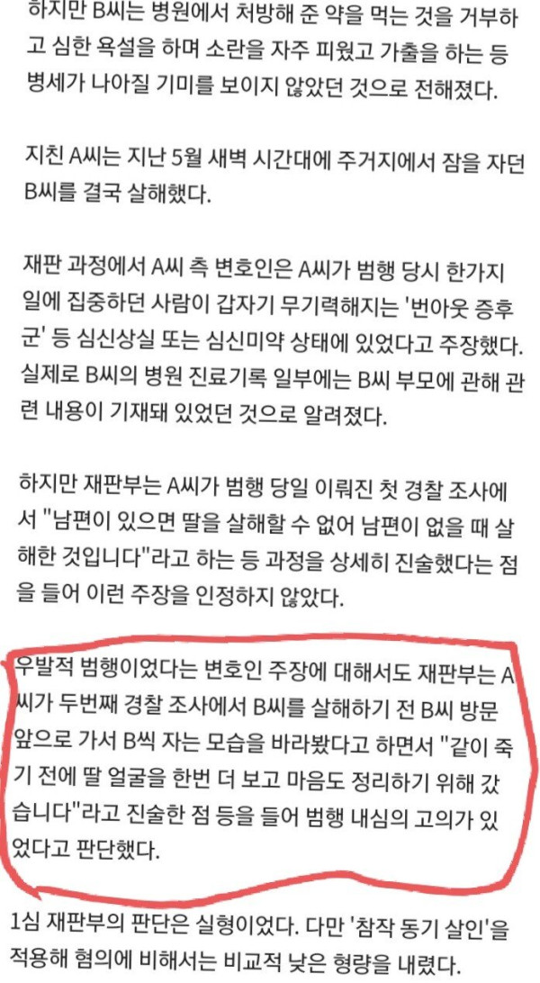 조현병 딸 23년 병간호하다 지친 엄마.. 비극 선택
