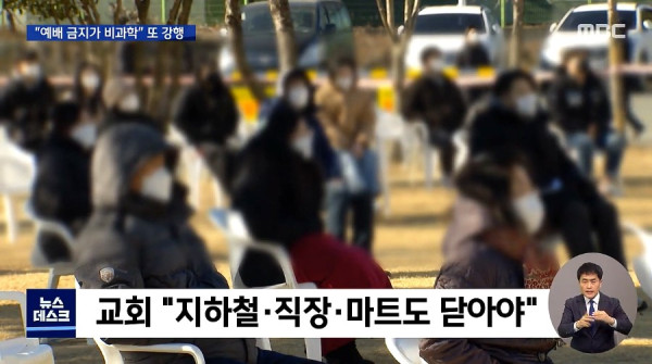 폐쇄 명령에도..또 예배 강행하는 부산교회