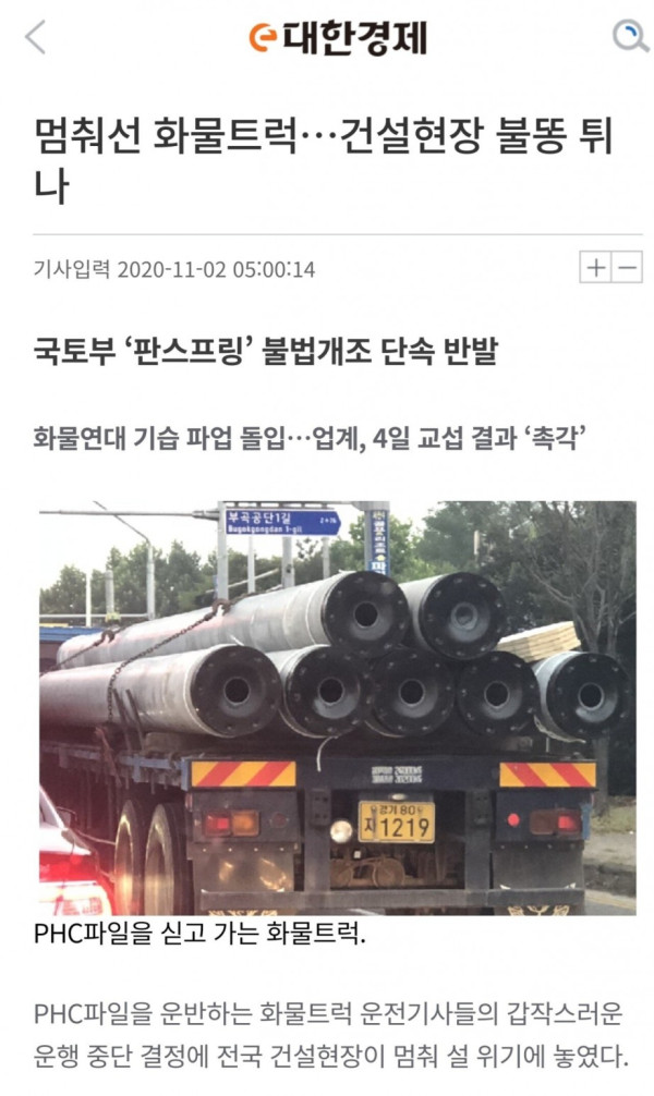 불법개조 화물트럭.. 단속 반발