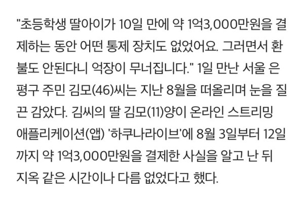 BJ에 1억3천만 쓴 초등생ㄷㄷ