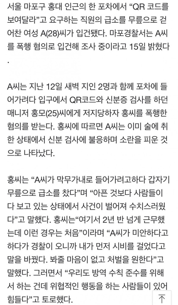 남자 급소를 걷어찬 20대 여자 ㄷㄷ