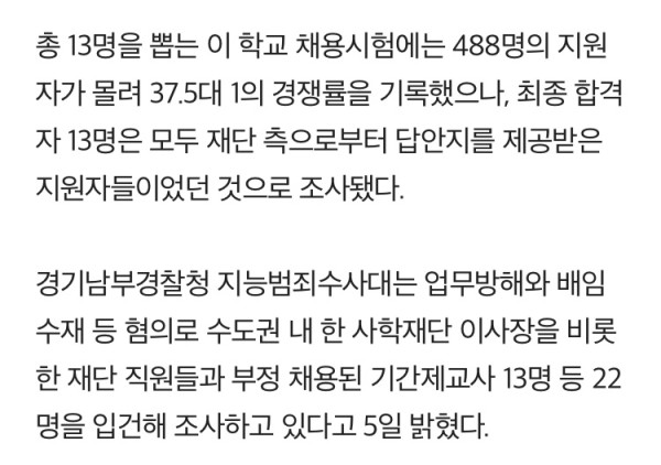 신규교사 13명 알고보니 전원 부정채용