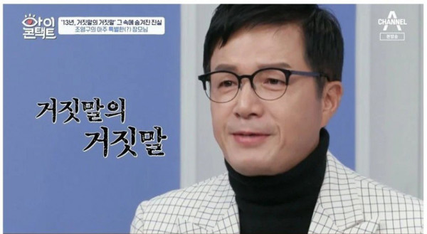 13년간 장모를 속여온 조영구