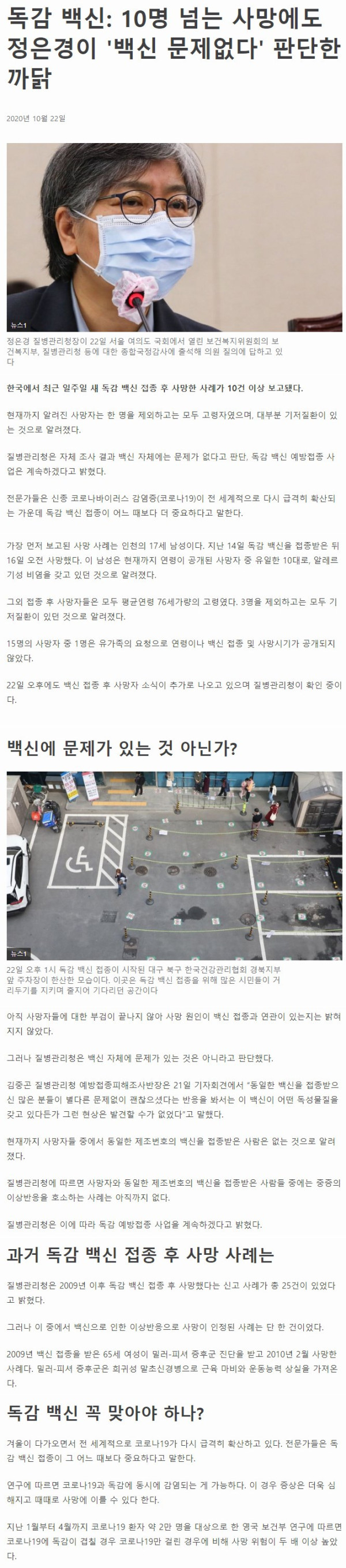10명 넘는 사망에도 백신이 문제없다고 판단한 까닭