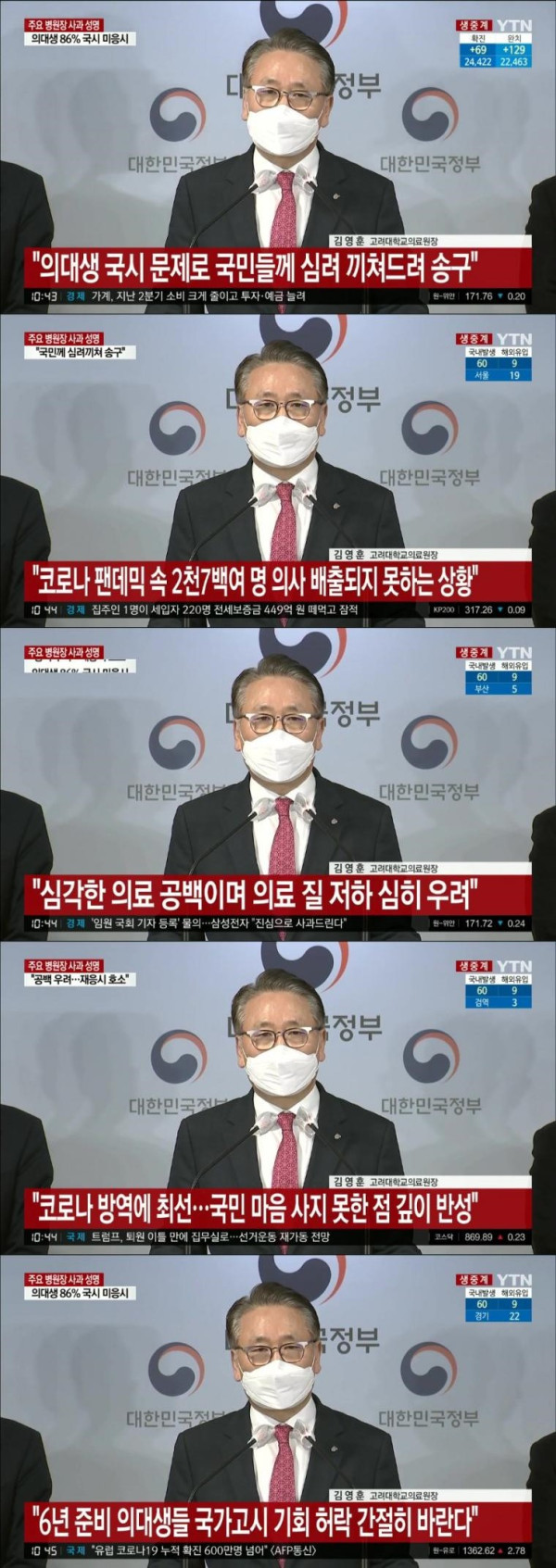 국시 거부 의대생들.. 공백 우려..재응시 호소