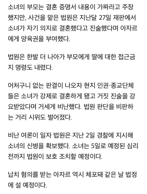 실종된 13살 소녀.. 알고보니 납치돼 강제로 결혼