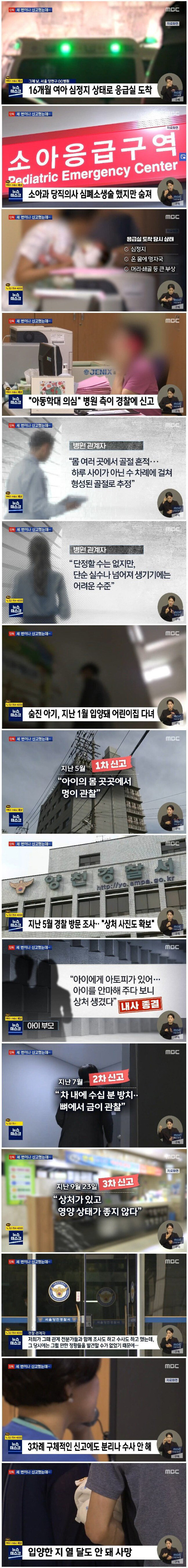 16개월 입양아이..심정지 상태로 응급실