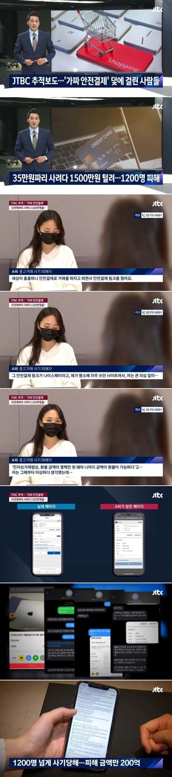 안전결제 사기 주의