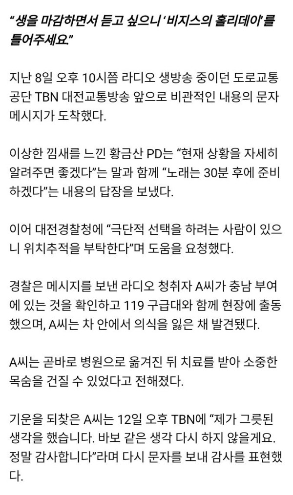청취자 살린 30년 베테랑 PD의 촉