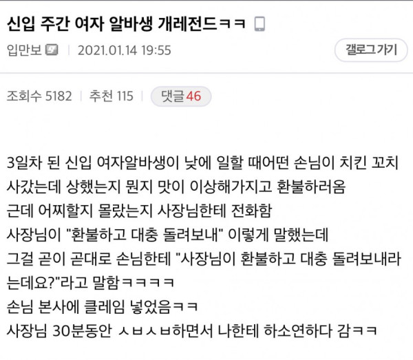 신입 편의점 알바 레전드
