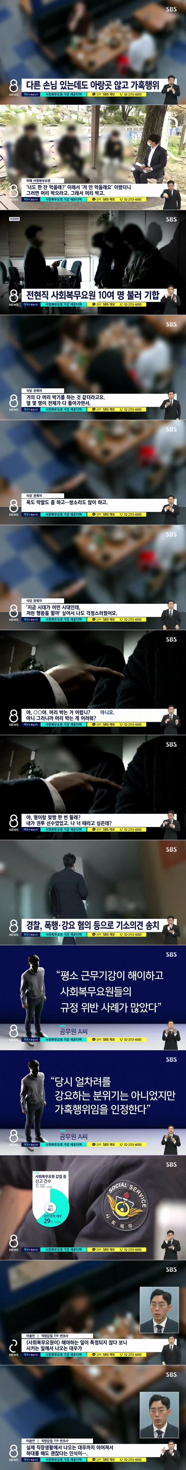 공무원이 사회복무요원 10여명 불러 기합
