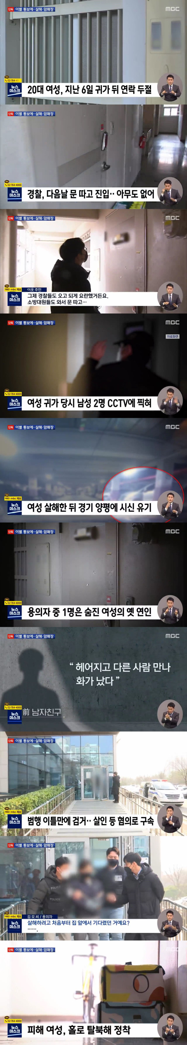 이별통보에 여친 살해 후 암매장
