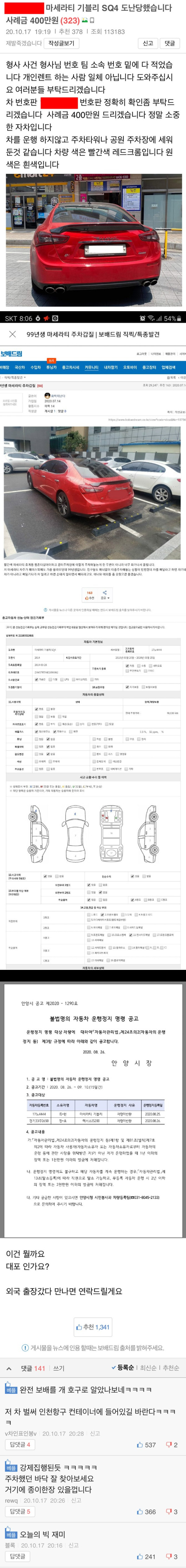 마세라티 차량도난 도움글의 반전