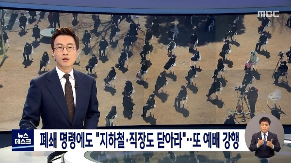 폐쇄 명령에도..또 예배 강행하는 부산교회