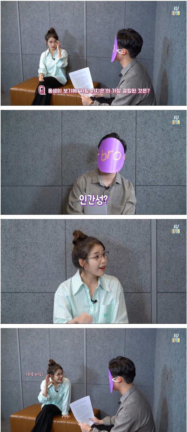 아이유 가장 결핍된 것은