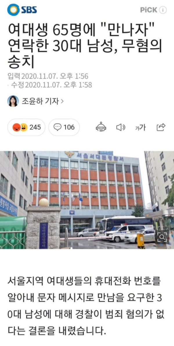 여대생 65명에 "만나자" 연락한 30대 남성