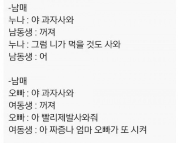 심부름 시킬때 남매 형제 자매 특