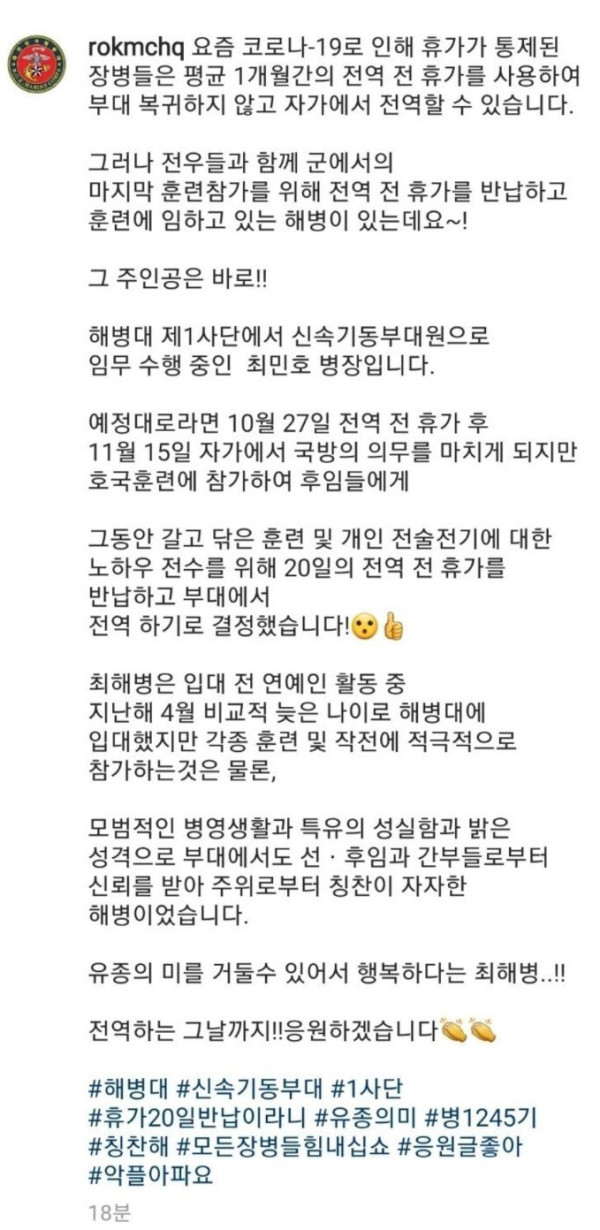 해병대 입대한 샤이니 민호 근황