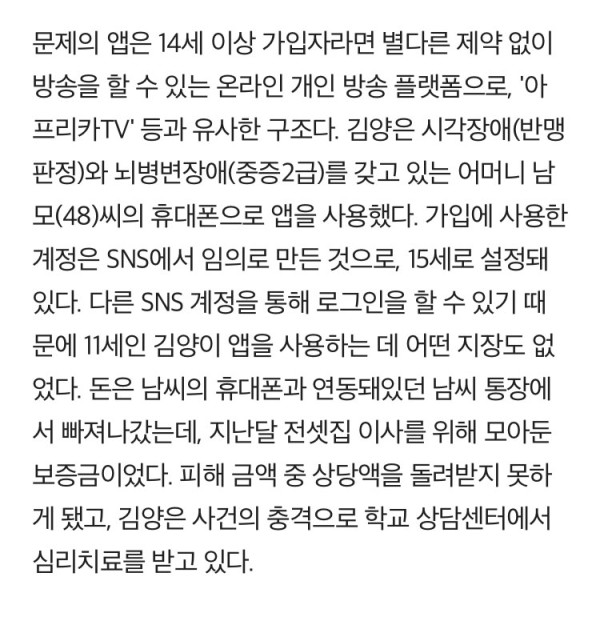 BJ에 1억3천만 쓴 초등생ㄷㄷ