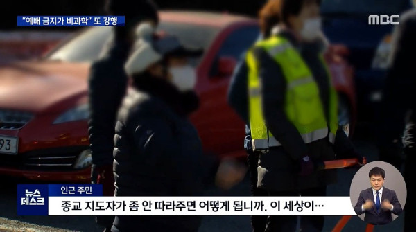 폐쇄 명령에도..또 예배 강행하는 부산교회