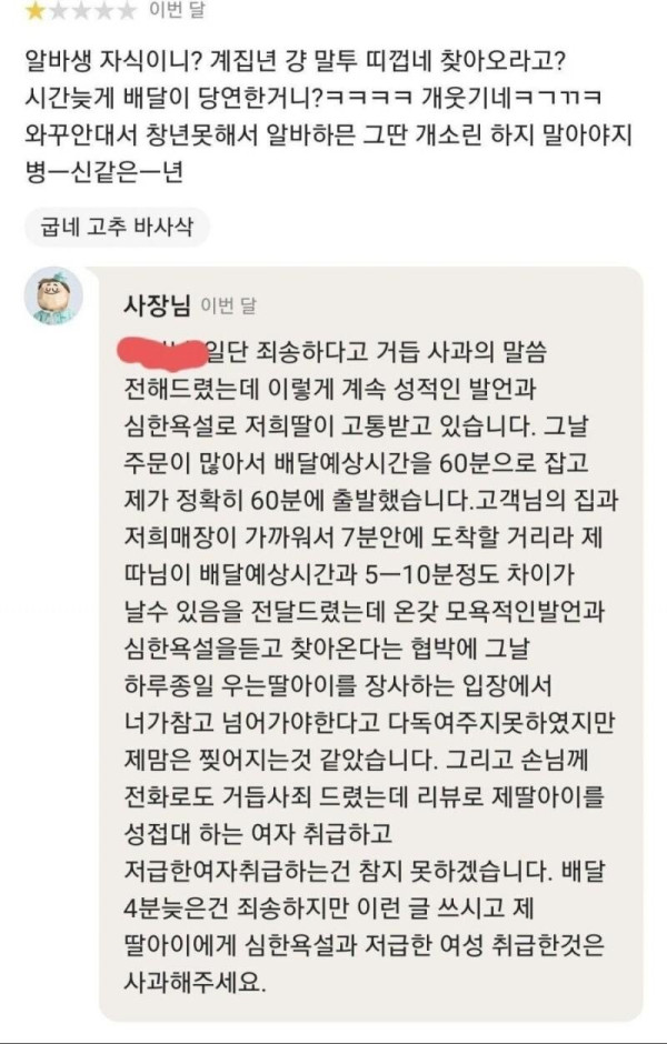 배달이 늦었다고 쌍욕?