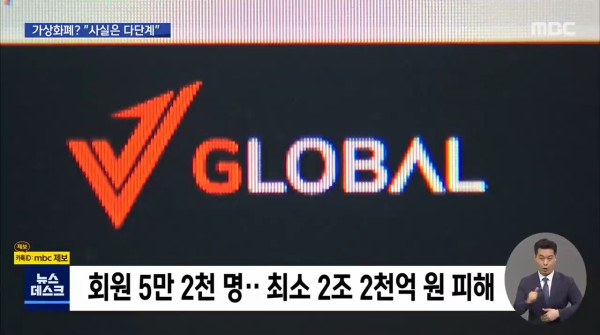 2조 원대 가상화폐 다단계 사기