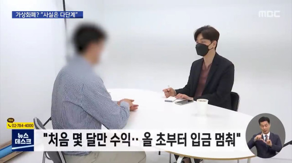 2조 원대 가상화폐 다단계 사기