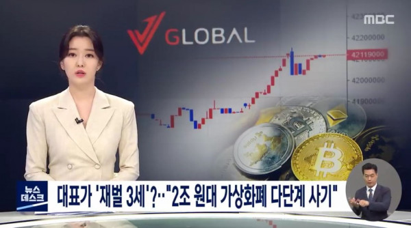 2조 원대 가상화폐 다단계 사기