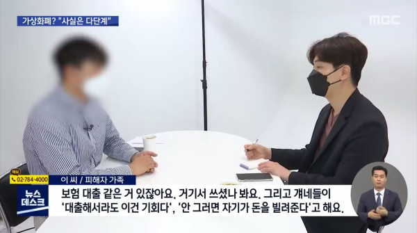 2조 원대 가상화폐 다단계 사기