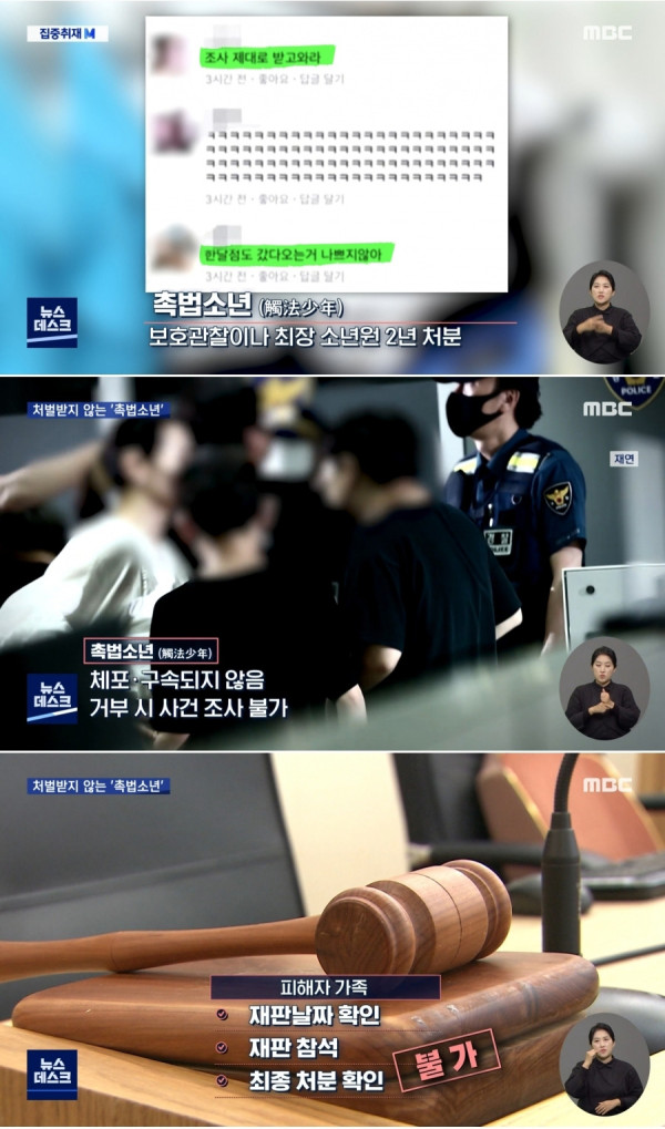 처벌받지 않는 촉법소년의 현실