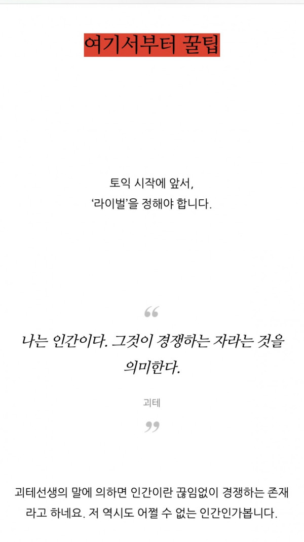 토익 꿀팁