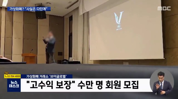 2조 원대 가상화폐 다단계 사기