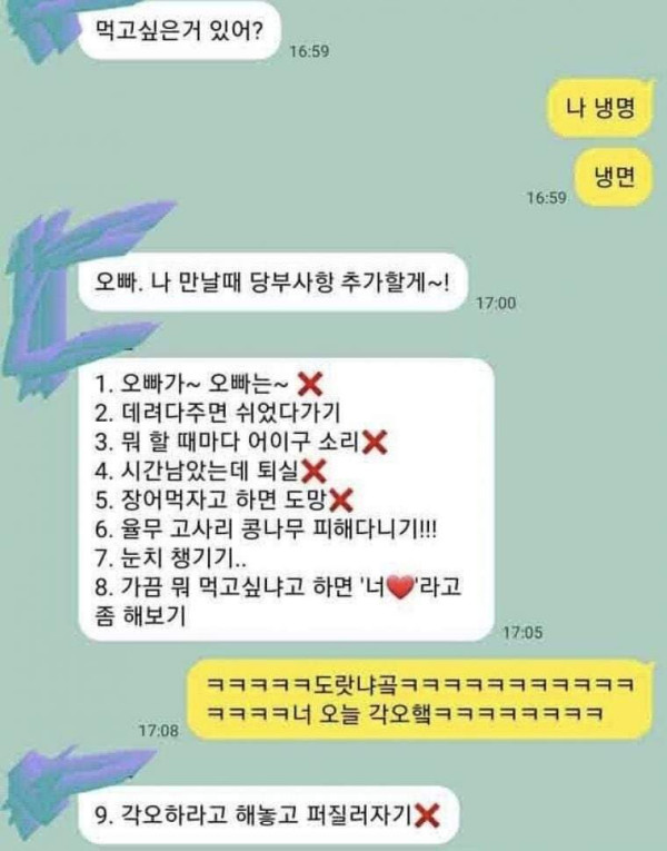 여자친구의 당부사항