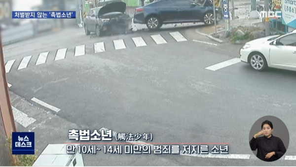 처벌받지 않는 촉법소년의 현실