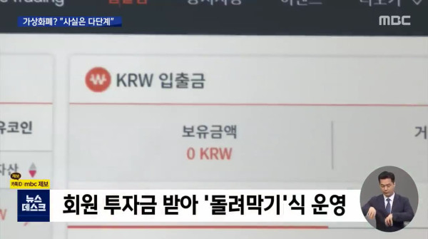 2조 원대 가상화폐 다단계 사기