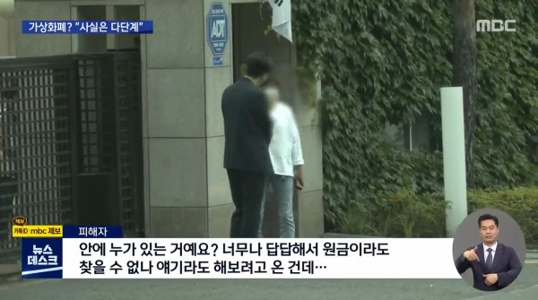 2조 원대 가상화폐 다단계 사기