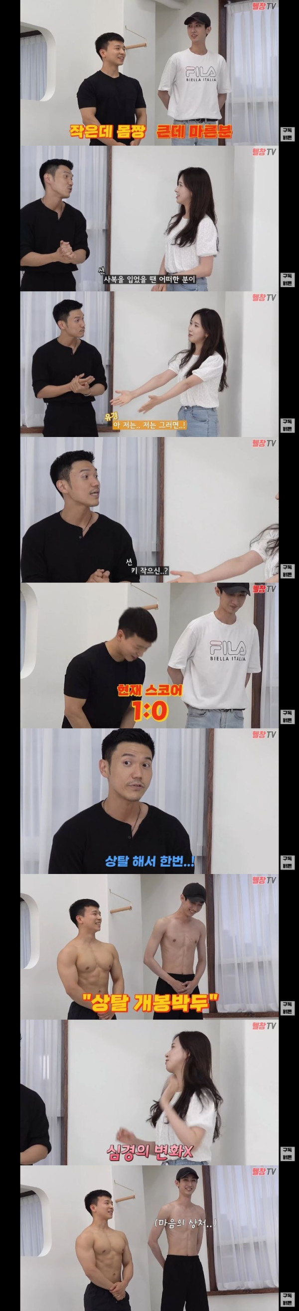 키작은 몸짱vs키큰 멸치남