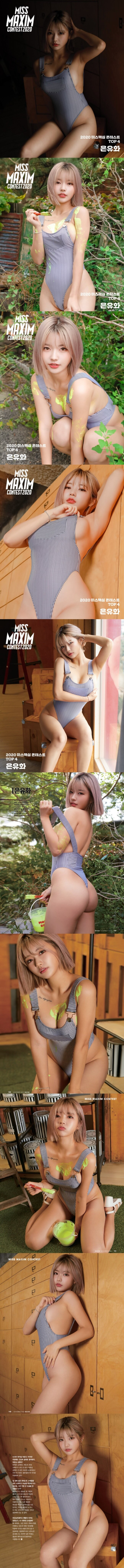 미스맥심 은유화