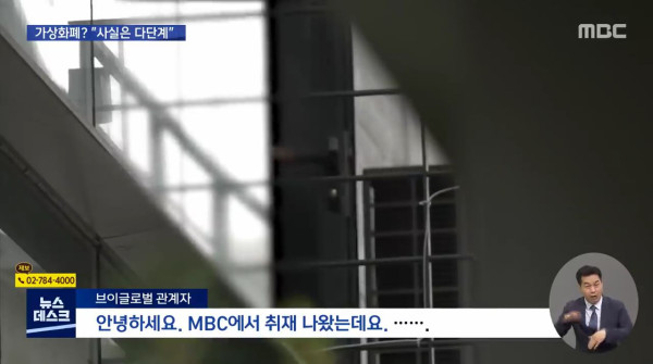 2조 원대 가상화폐 다단계 사기