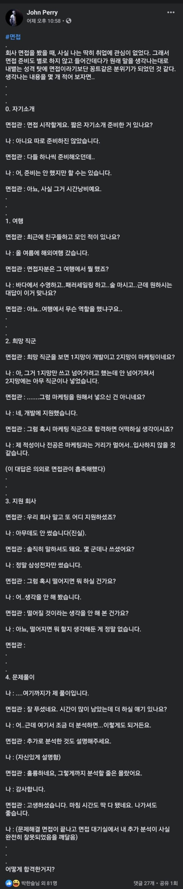 삼성전자 취직한 사람의 면접 후기썰