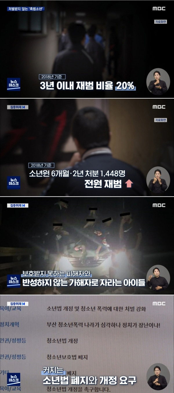 처벌받지 않는 촉법소년의 현실