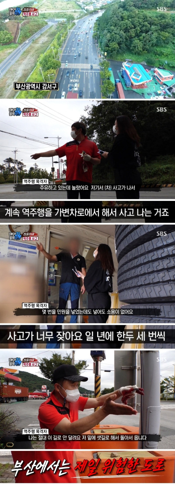부산에서 제일 위험한 도로