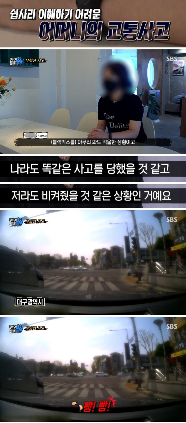 이해하기 어려운 어머니의 교통사고