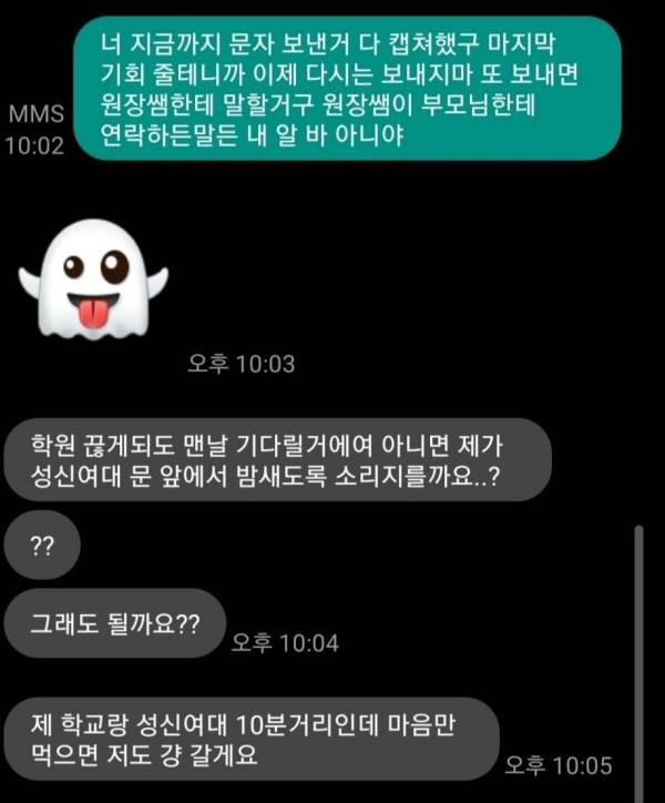 여대생에게 고백 거절 당하고 협박하는 15세 중딩