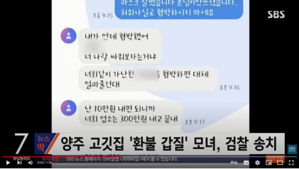 양주 갑질 모녀 검찰 송치