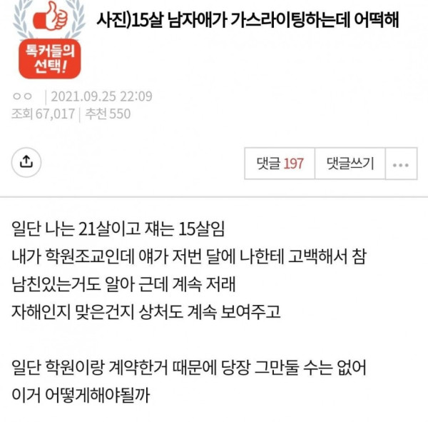 여대생에게 고백 거절 당하고 협박하는 15세 중딩